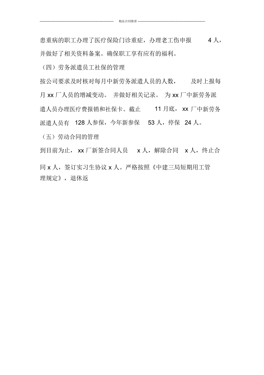 2019年综合办公室主任个人工作总结_第4页