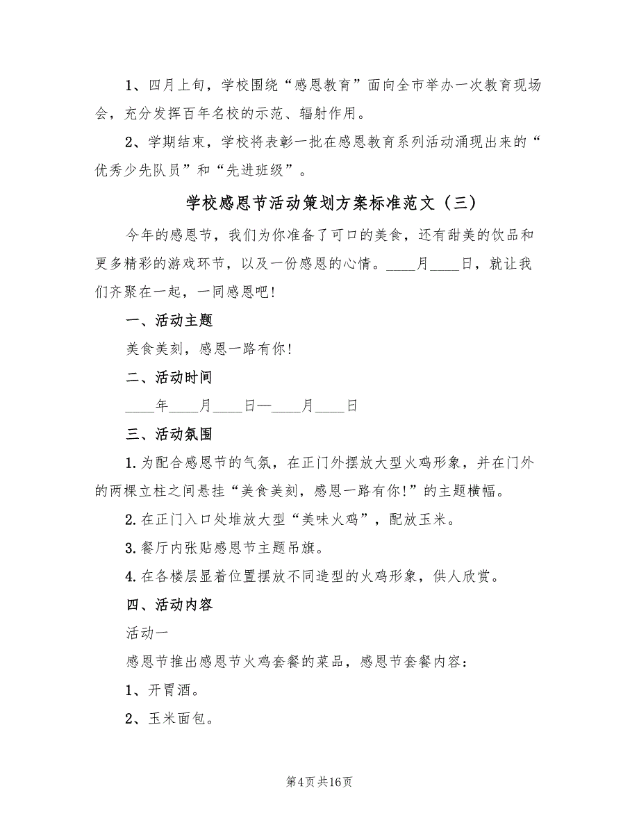 学校感恩节活动策划方案标准范文（10篇）_第4页