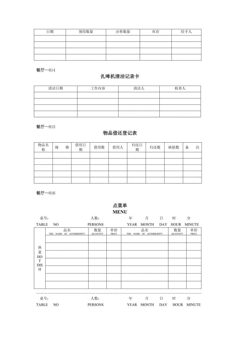 部门专用表格_第5页