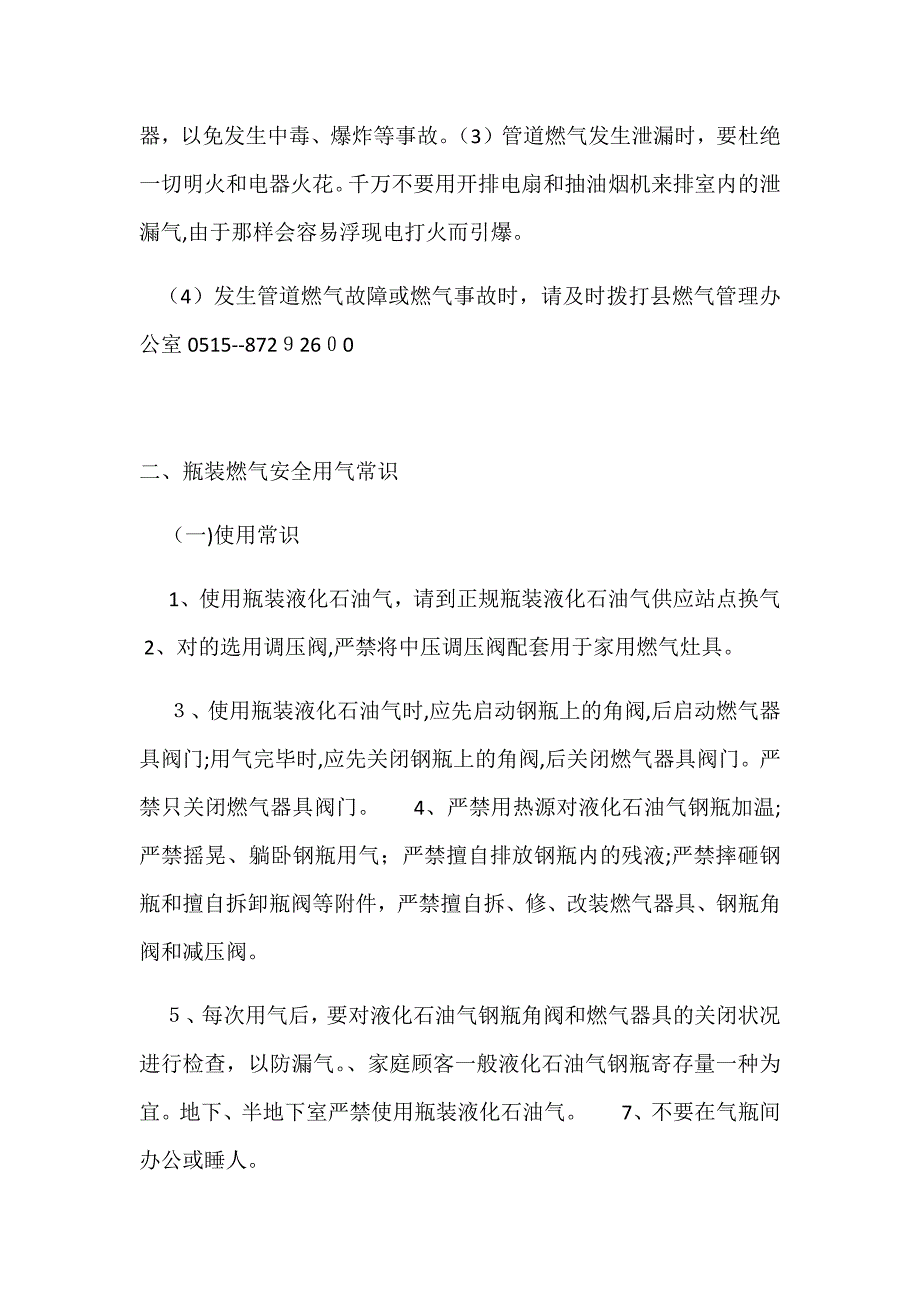 燃气安全用气常识宣传材料_第2页