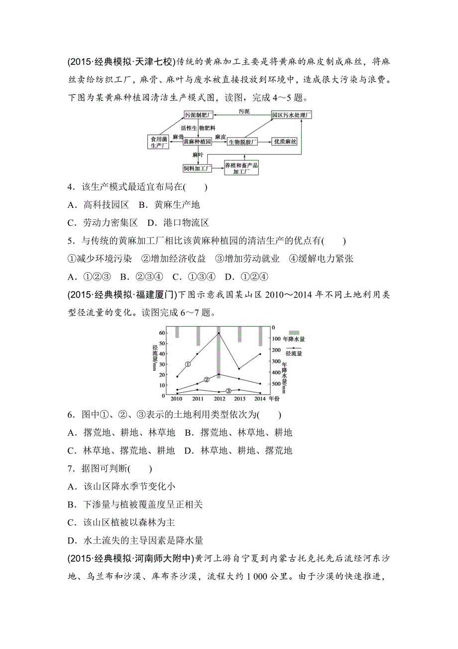 【精品】浙江省高考地理复习题：仿真卷02 Word版含答案_第2页