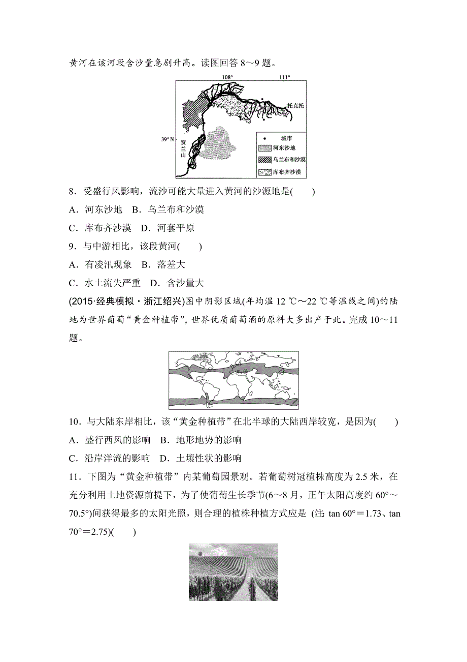 【精品】浙江省高考地理复习题：仿真卷02 Word版含答案_第3页