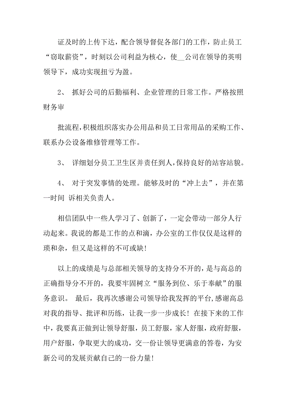 2022年终个人工作述职报告5篇_第3页