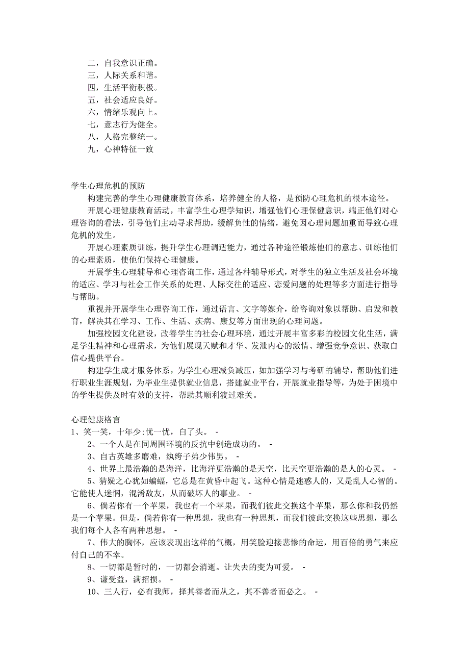 大学生心理健康手抄报资料.doc_第3页