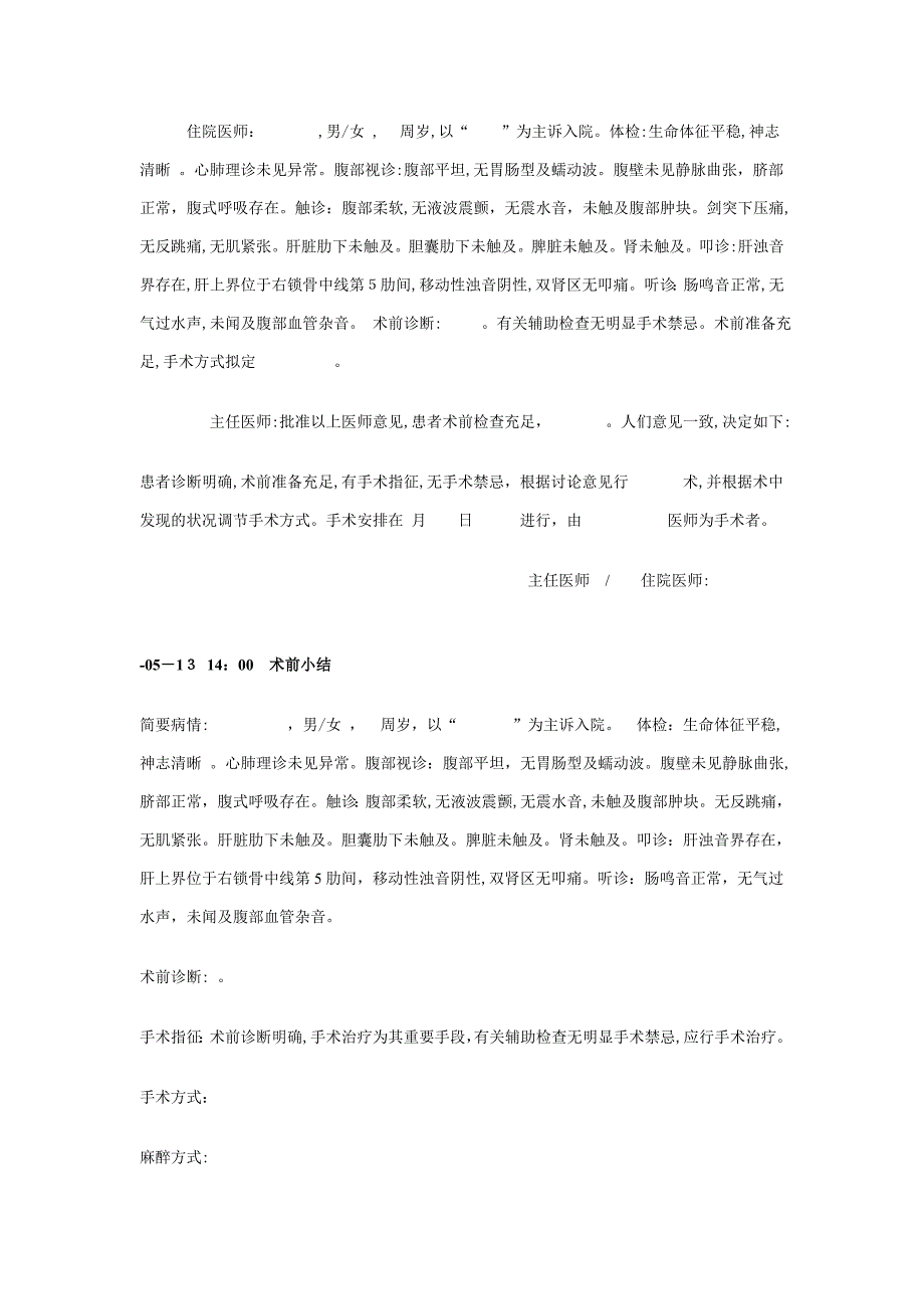 外科病程记录(普通外科)查房_第3页