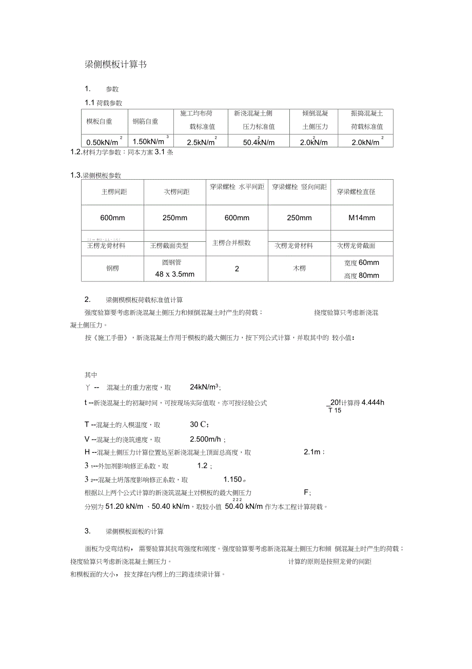 梁侧模板计算书_第1页