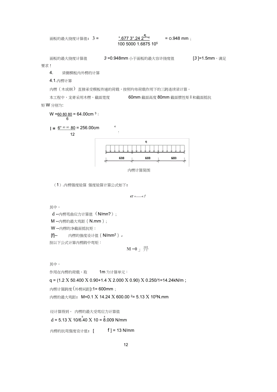 梁侧模板计算书_第4页