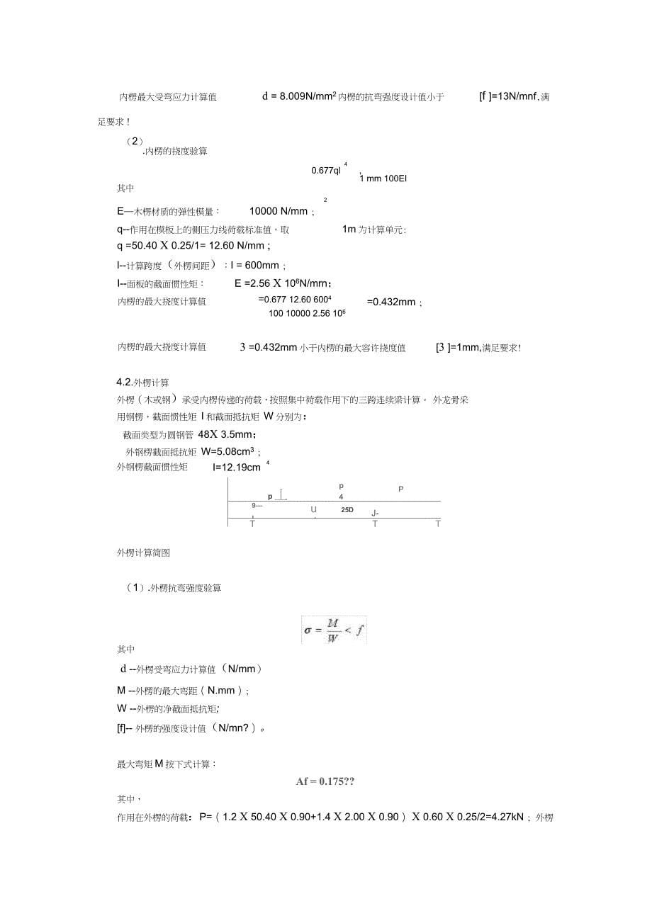 梁侧模板计算书_第5页