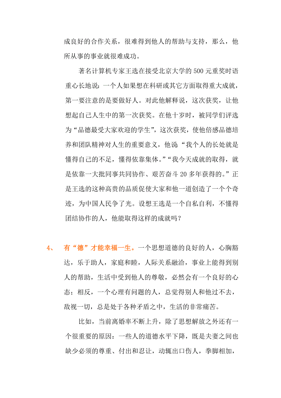 德育为先的原则 (2).doc_第4页