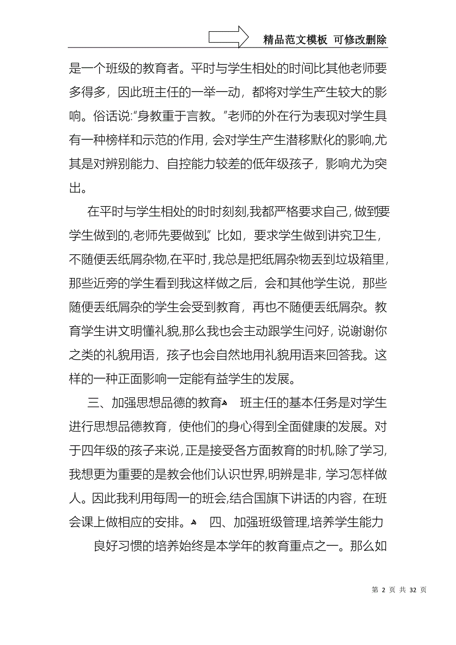 班主任年终述职报告范文汇编八篇_第2页