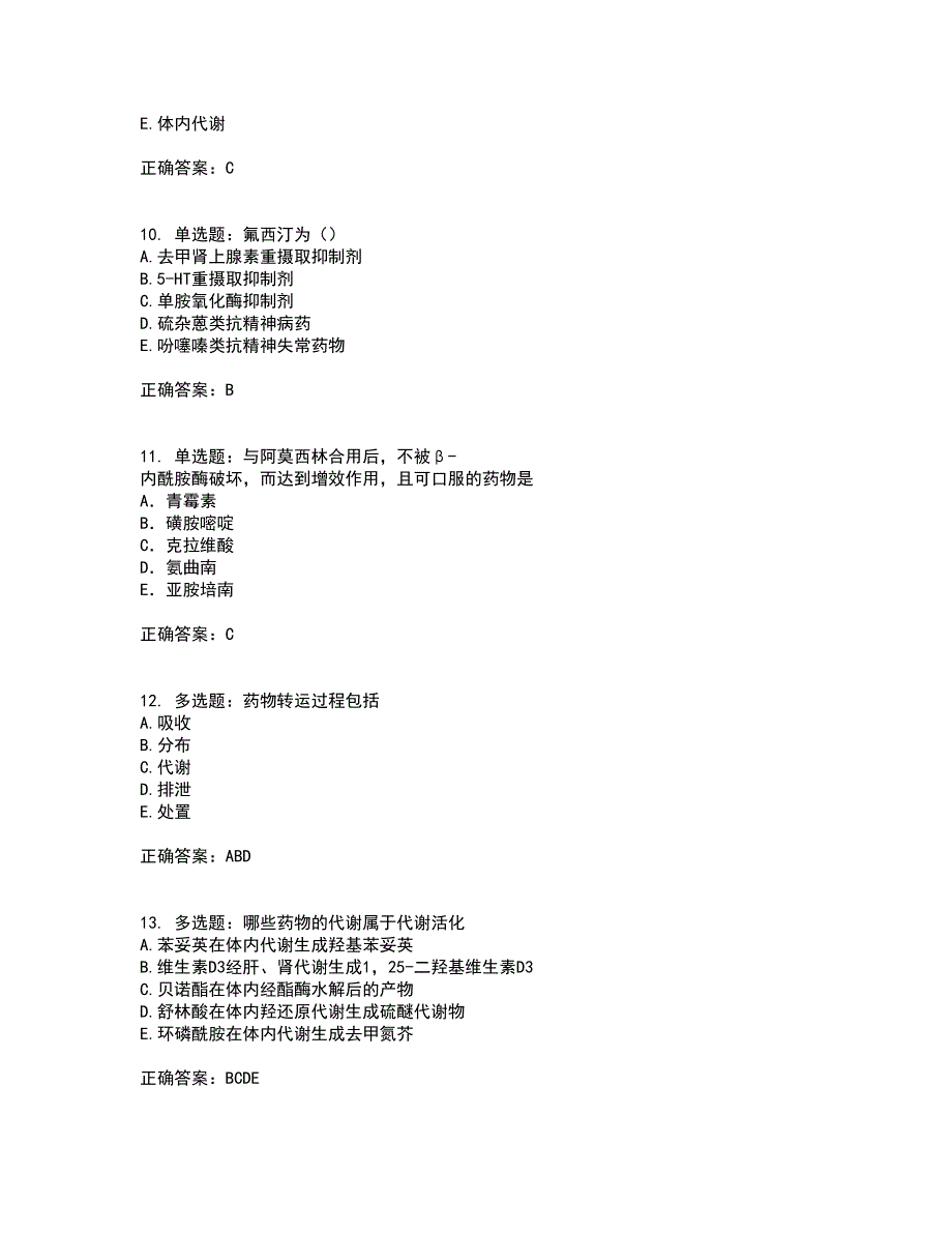 西药学专业知识一考试历年真题汇编（精选）含答案53_第3页
