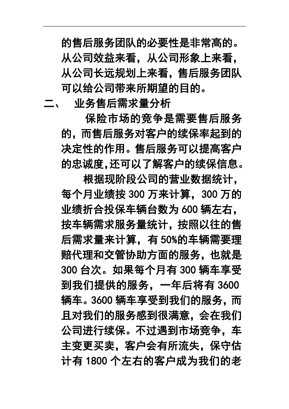 保险公司理赔以及售后服务计划书_第4页