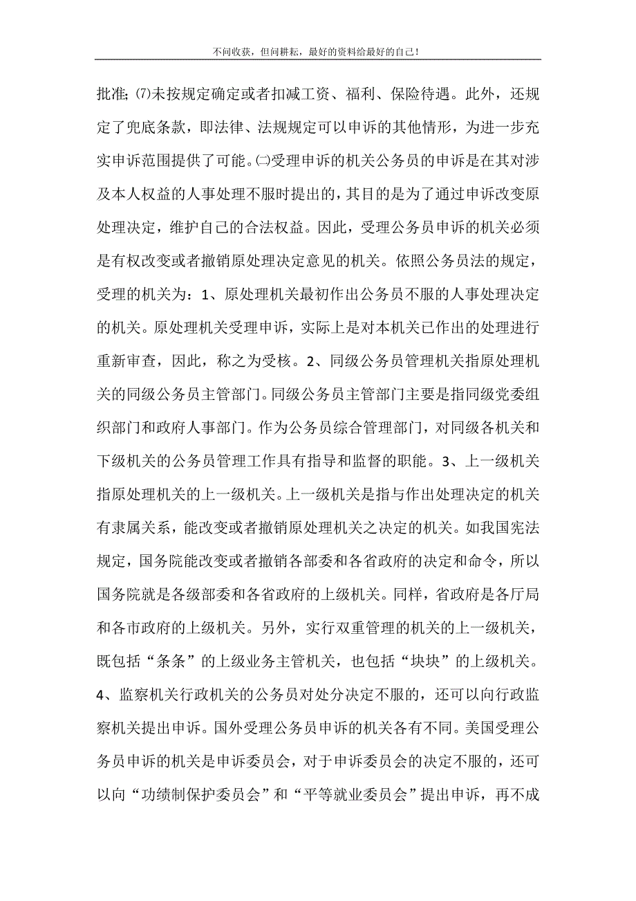 公务员申诉控告_公务员申诉控告现状.doc_第4页