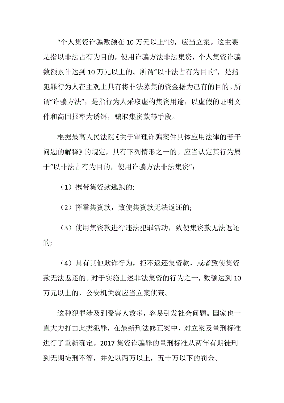 集资诈骗罪的入刑标准是什么_第3页