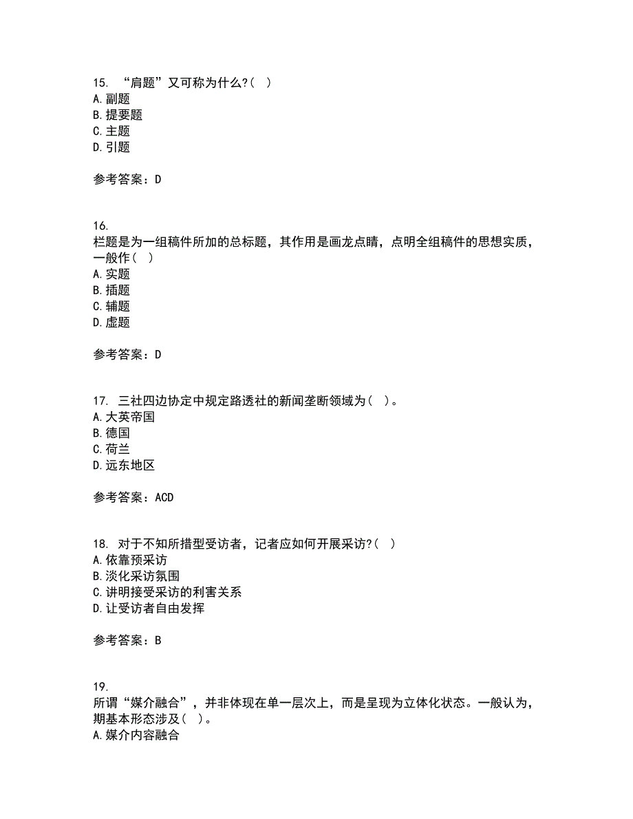 南开大学22春《新闻学概论》综合作业一答案参考69_第4页