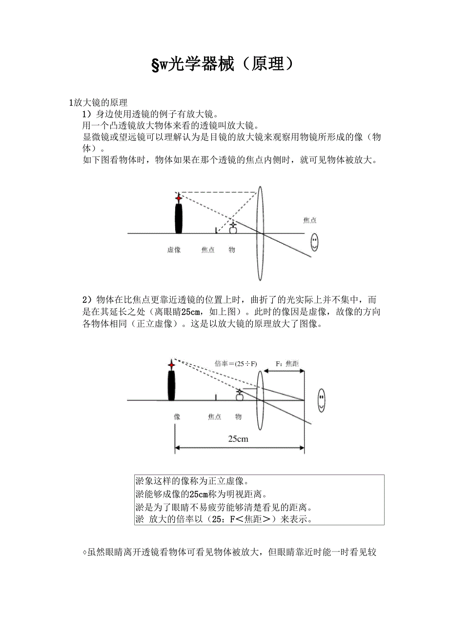 光学器械原理8页_第1页