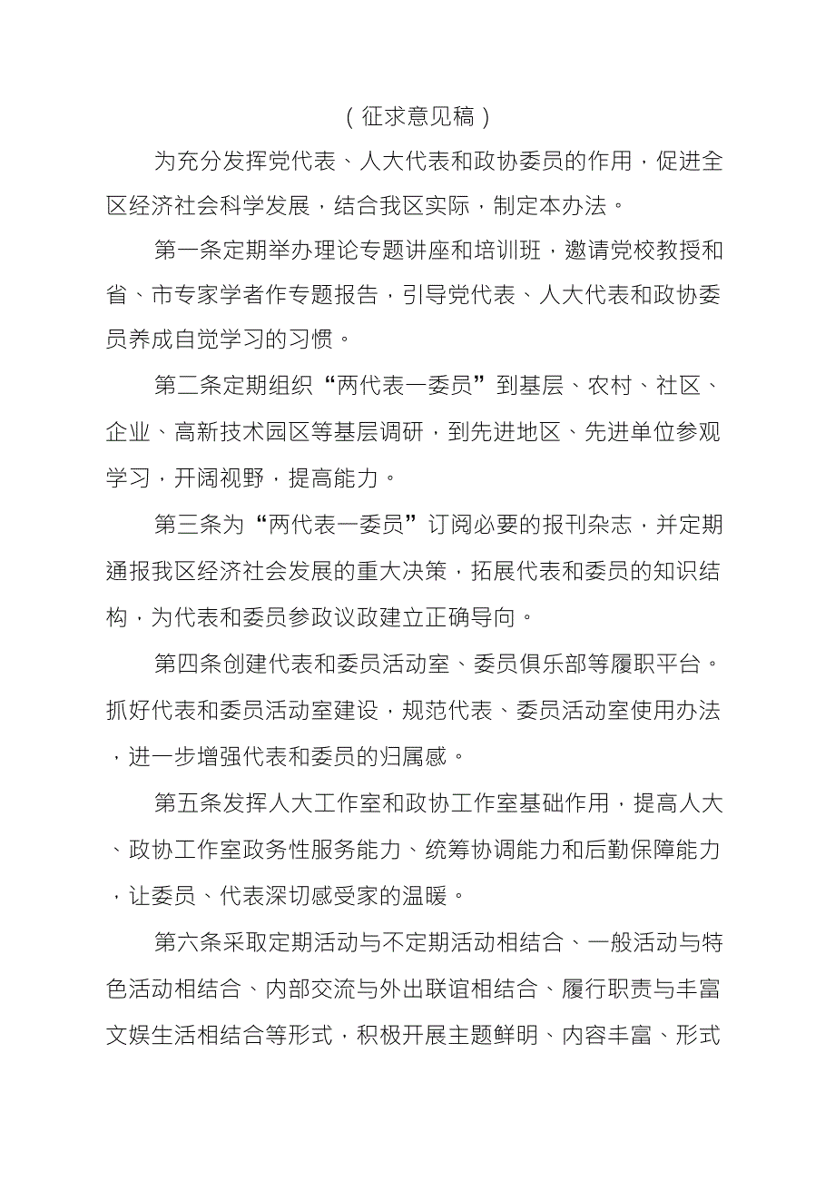 两代表一委员制度_第1页