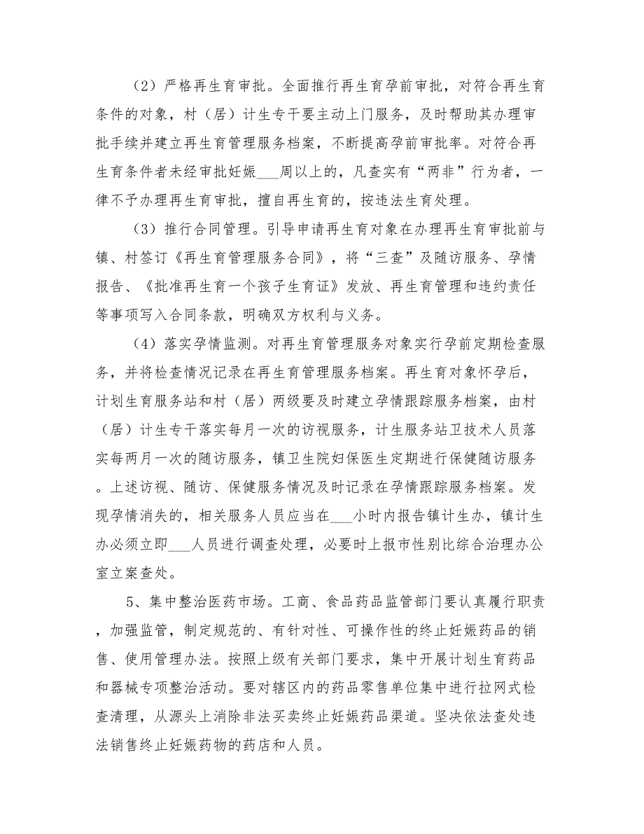 2022年人口性别比重点治理方案_第3页