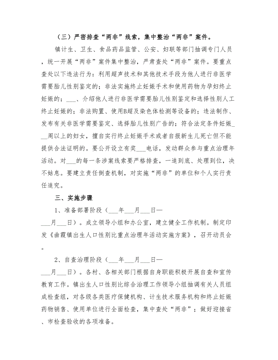 2022年人口性别比重点治理方案_第4页