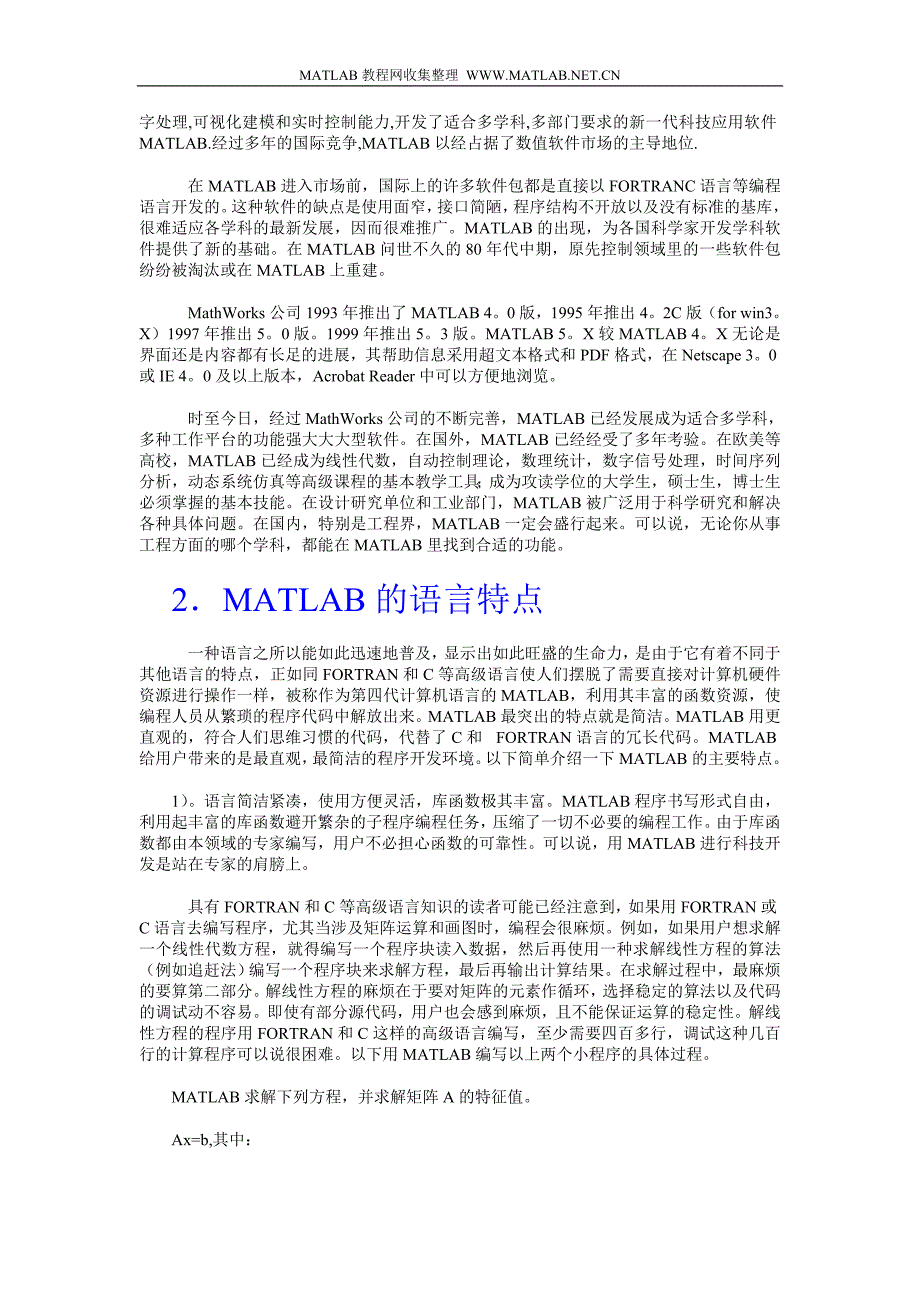 MATLAB_教程之MATLAB简介.doc_第2页