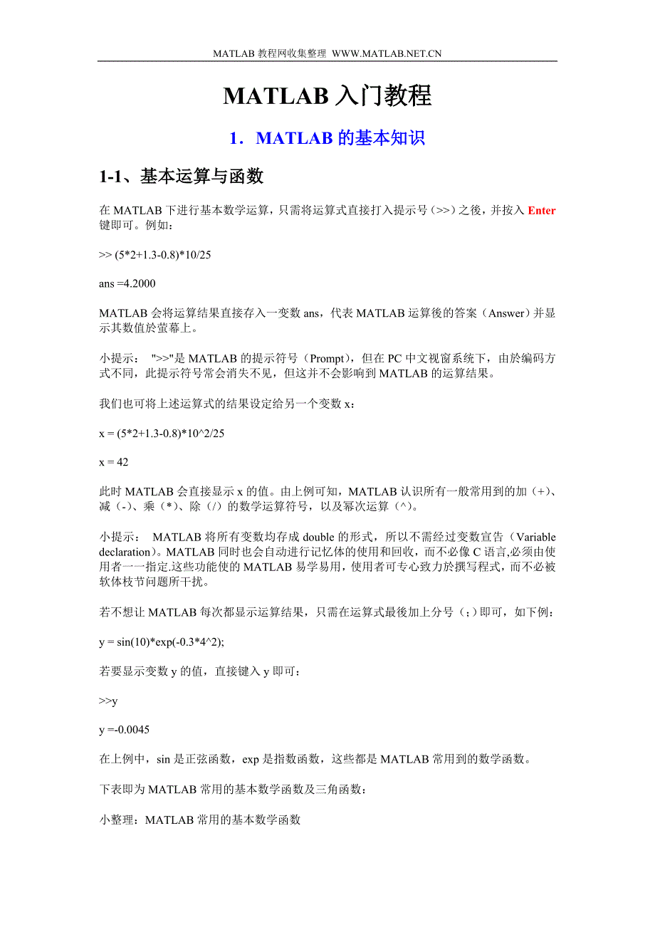 MATLAB_教程之MATLAB简介.doc_第4页