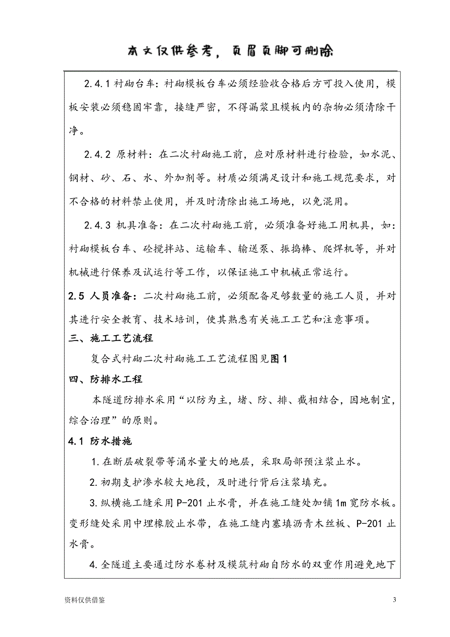 隧道二衬技术交底(大全)（仅供参考）_第3页