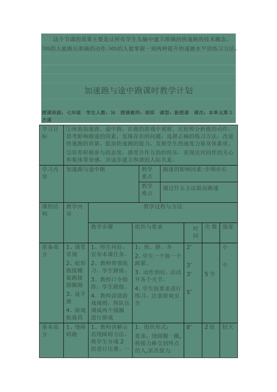 《加速跑与途中跑》教学设计_第3页