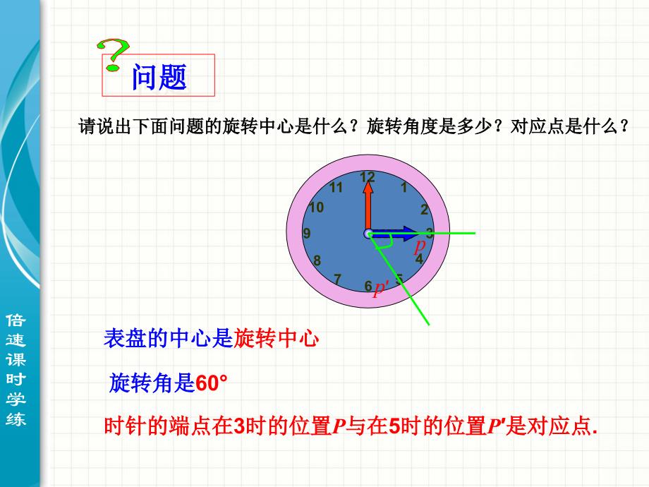 23.1图形的旋转第1课时_第4页