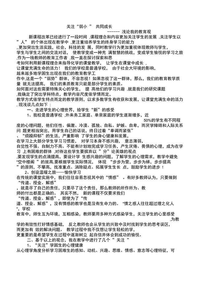 关注弱小,共同成长