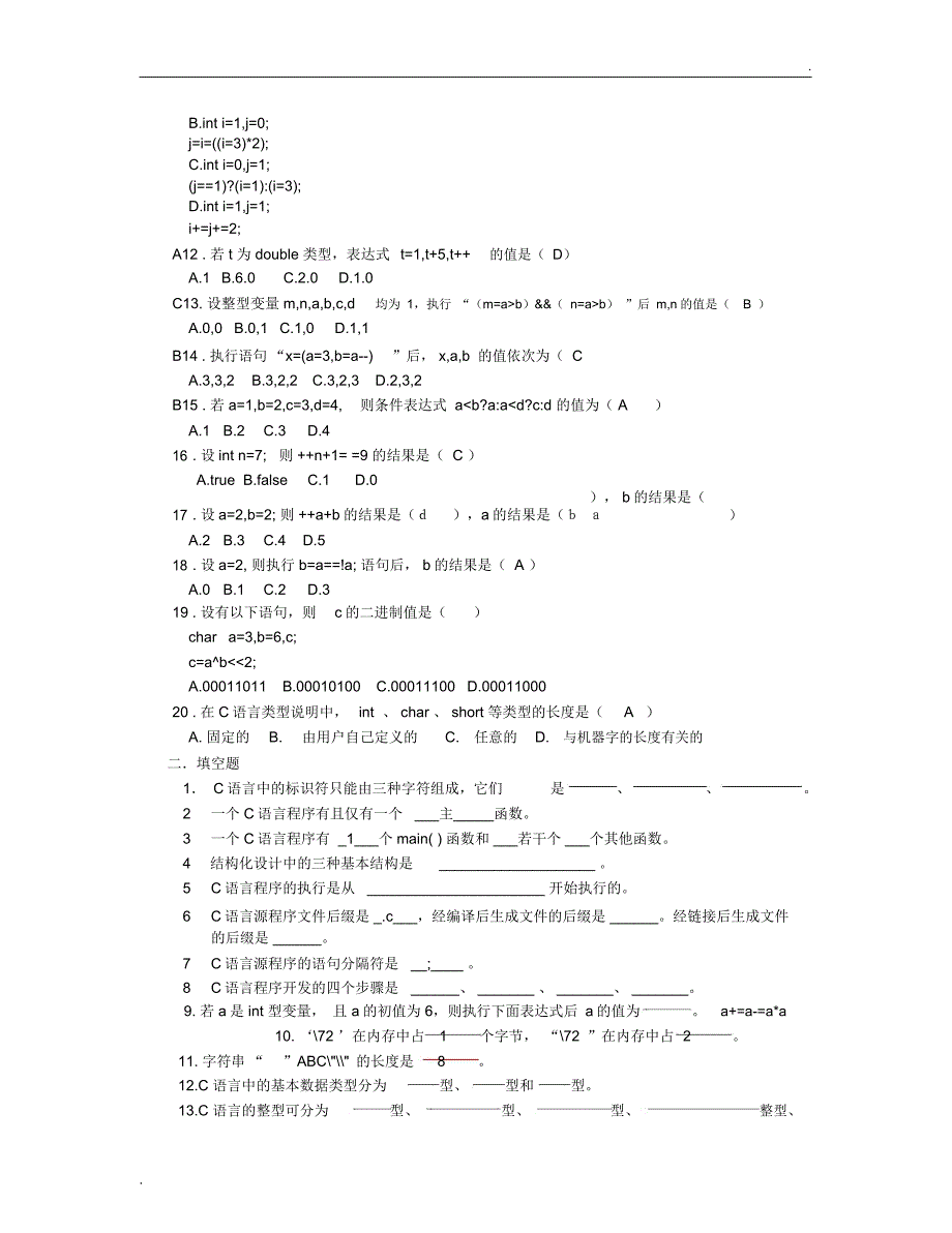 C语言基础知识测试题全面完整_第2页