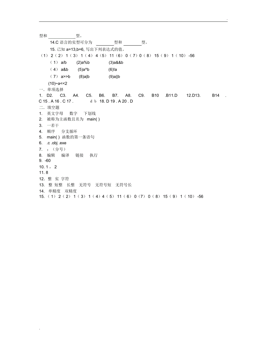 C语言基础知识测试题全面完整_第3页