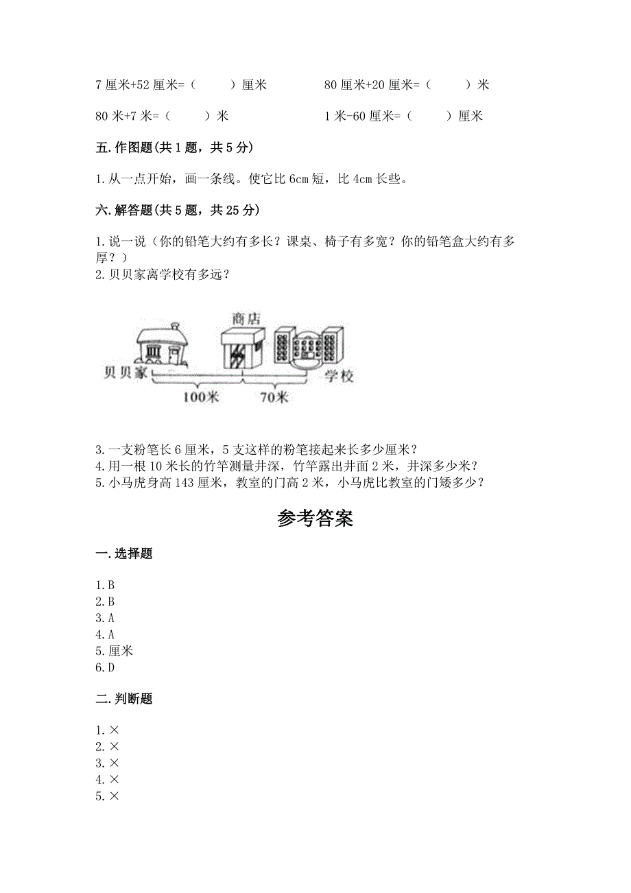 北师大版二年级上册数学第六单元-测量-测试卷精品有答案.docx_第3页