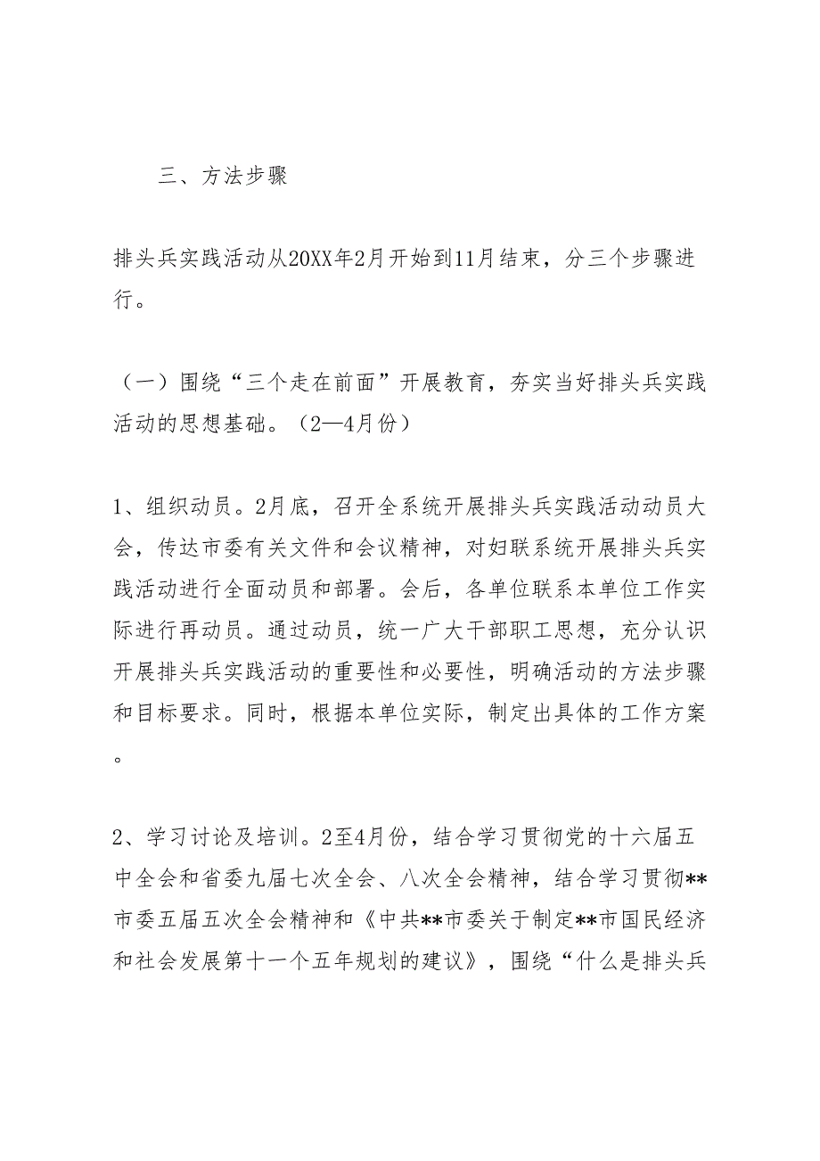 开展三个走在前面排头兵实践活动实施方案_第4页