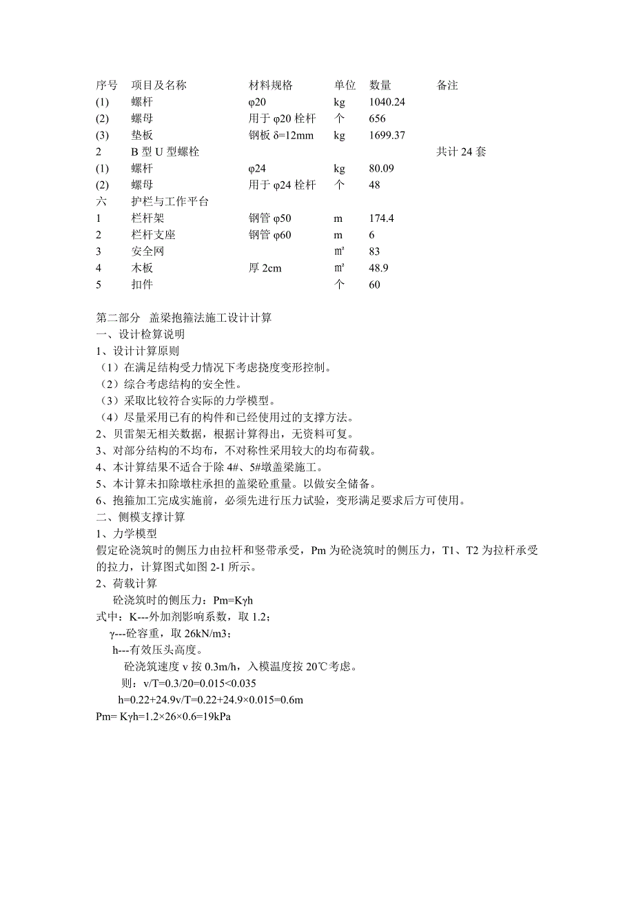 盖梁抱箍法施工及计算_第4页