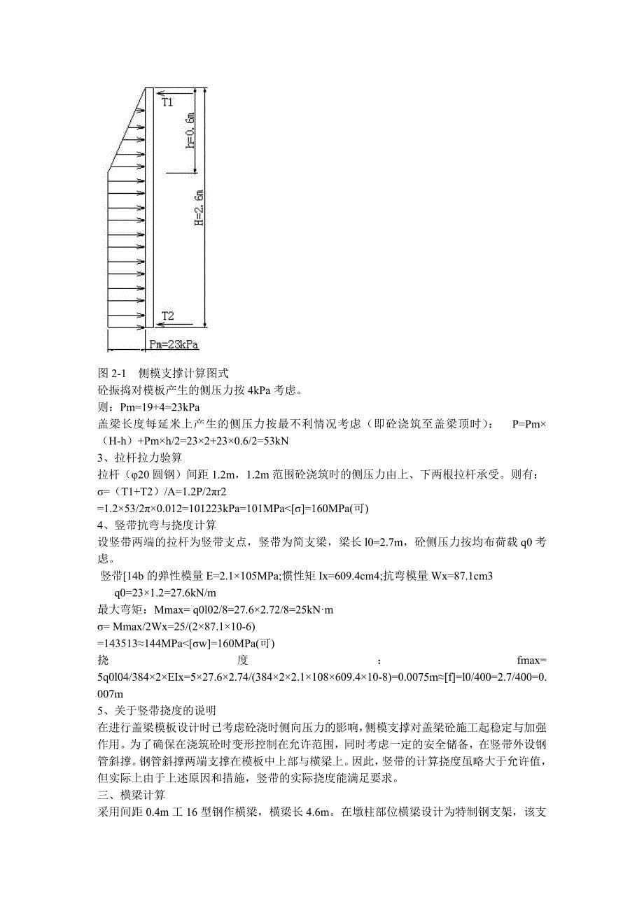 盖梁抱箍法施工及计算_第5页