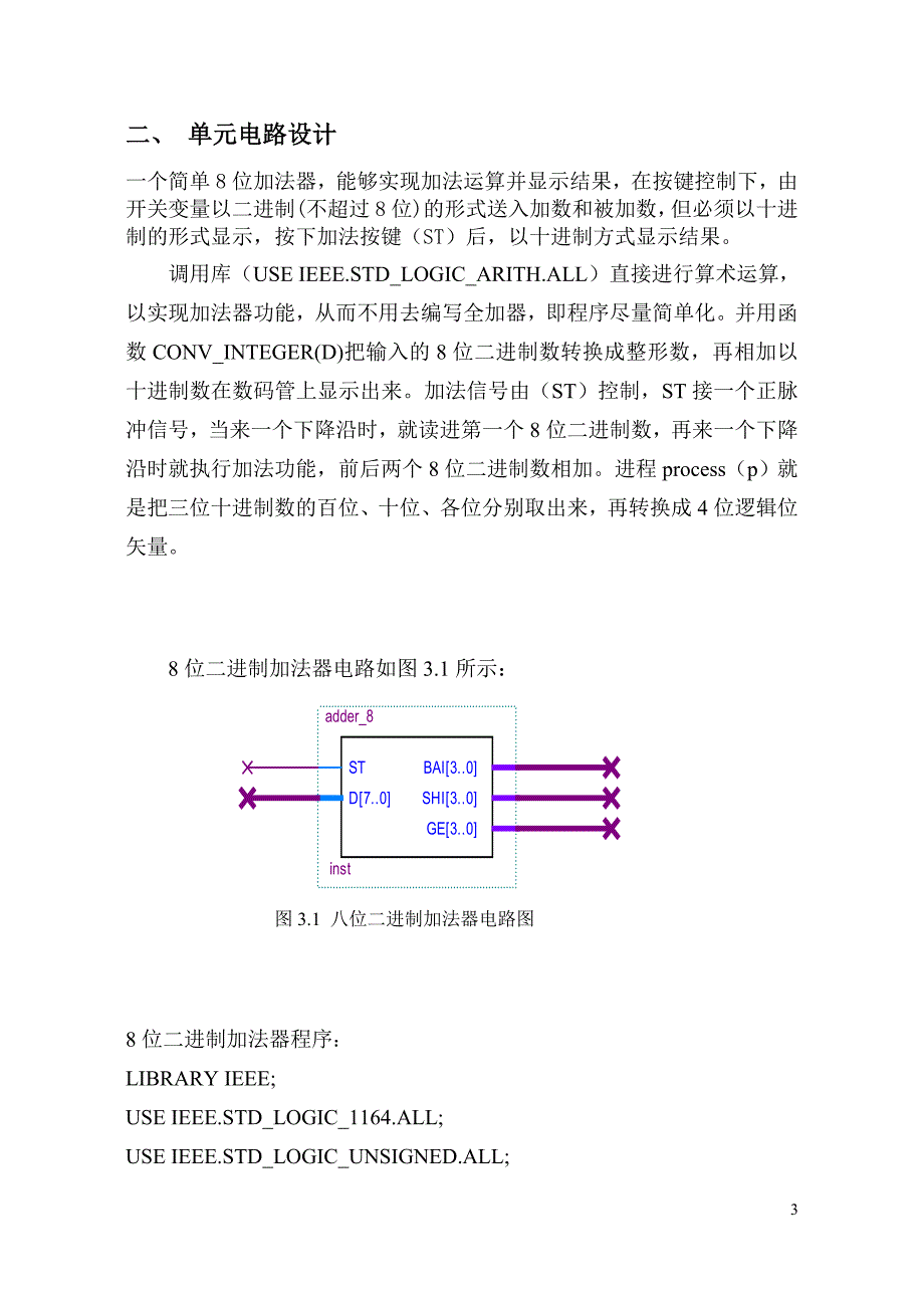 实验一、8位加法器的设计.doc_第4页