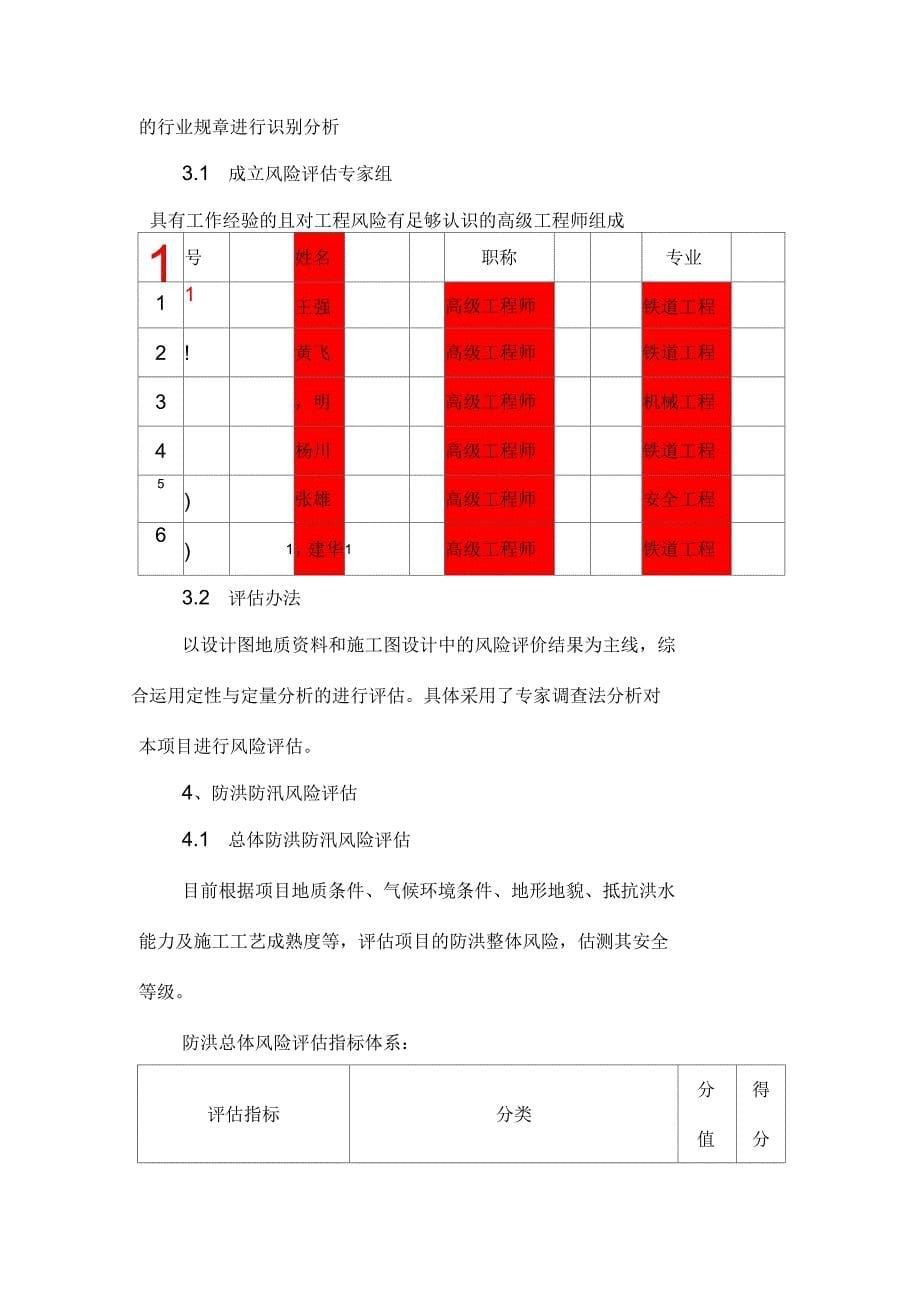 防洪风险评估报告_第5页