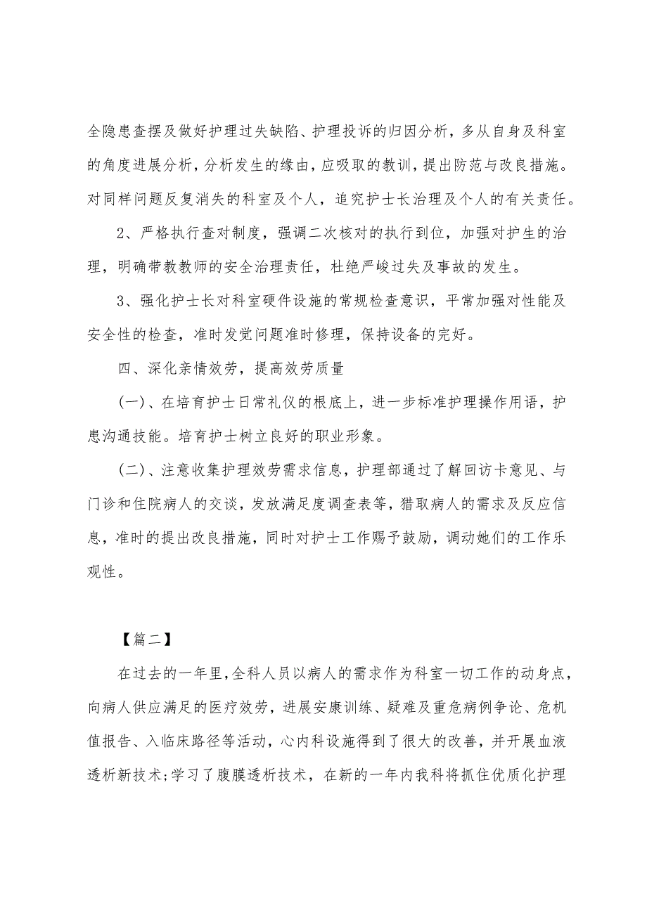 内科护士个人工作计划.docx_第4页