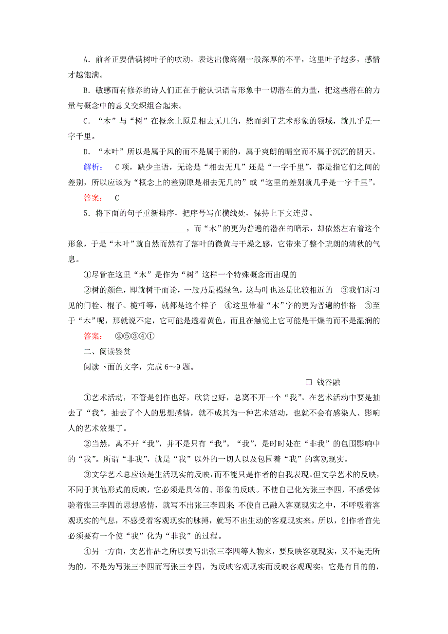 2022年高中语文第3单元文心雕龙第9课说“木叶”课时作业新人教版必修_第2页