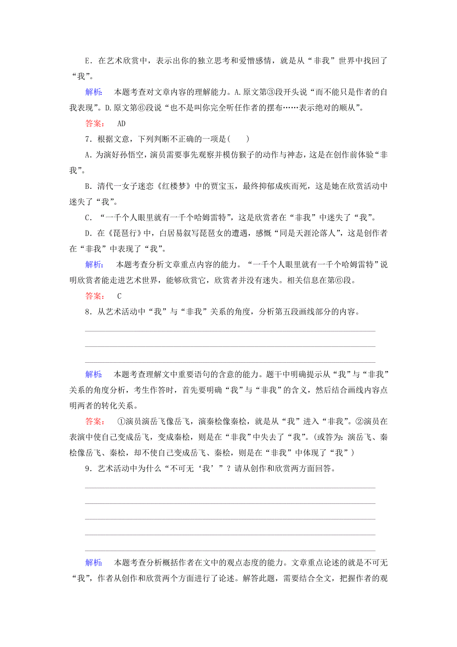 2022年高中语文第3单元文心雕龙第9课说“木叶”课时作业新人教版必修_第4页