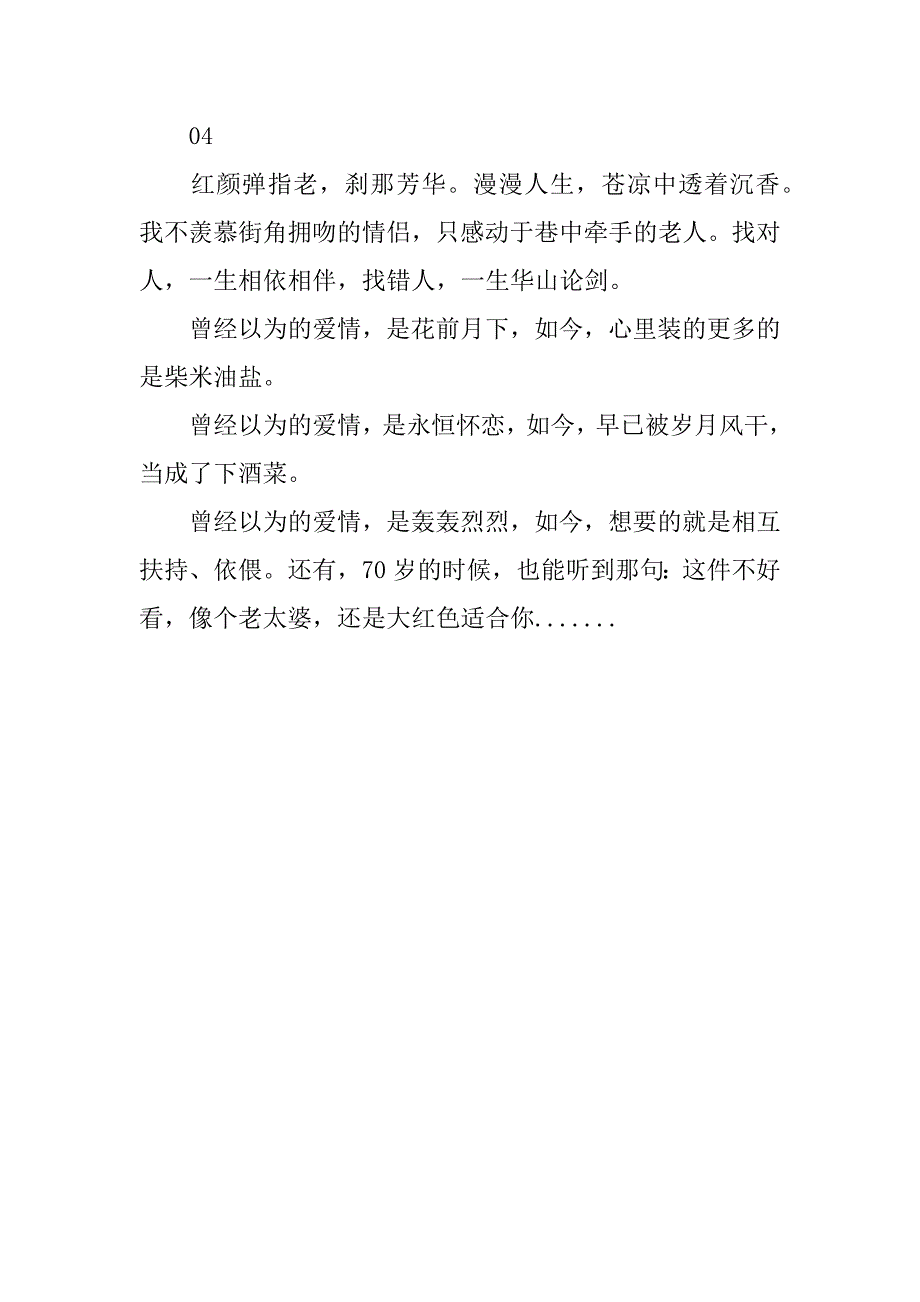 2023年余生找一个知你冷暖的人_第4页