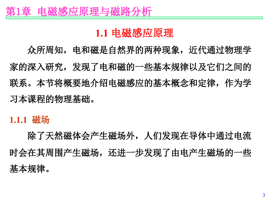 电磁感应原理与磁路分析课件_第3页