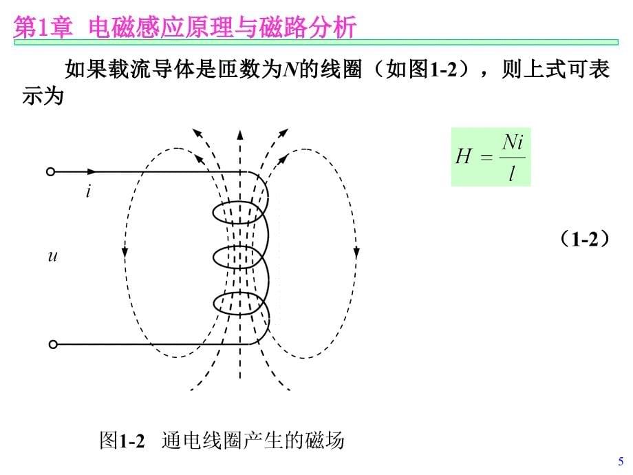 电磁感应原理与磁路分析课件_第5页