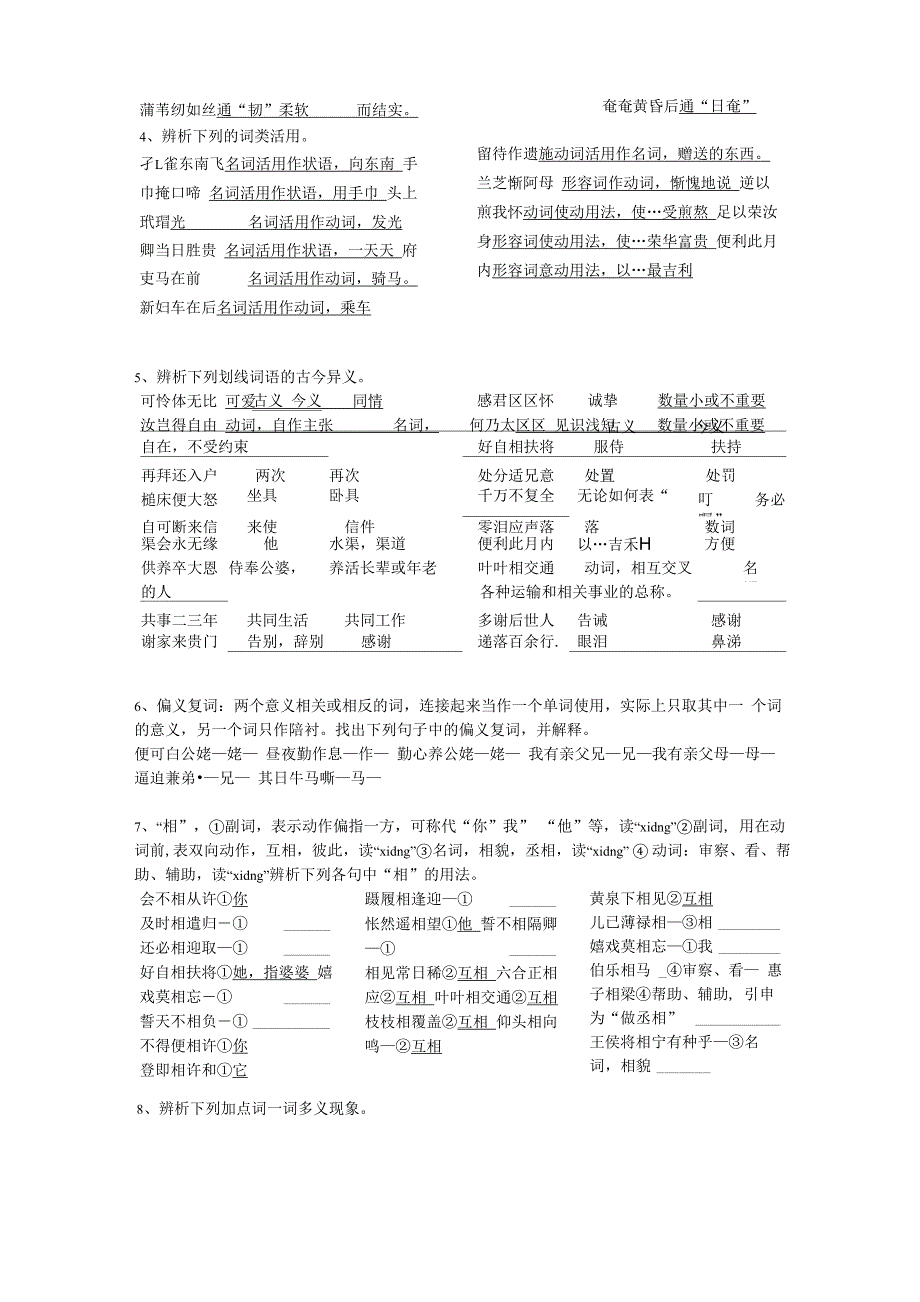 《孔雀东南飞》导学案 答案_第2页