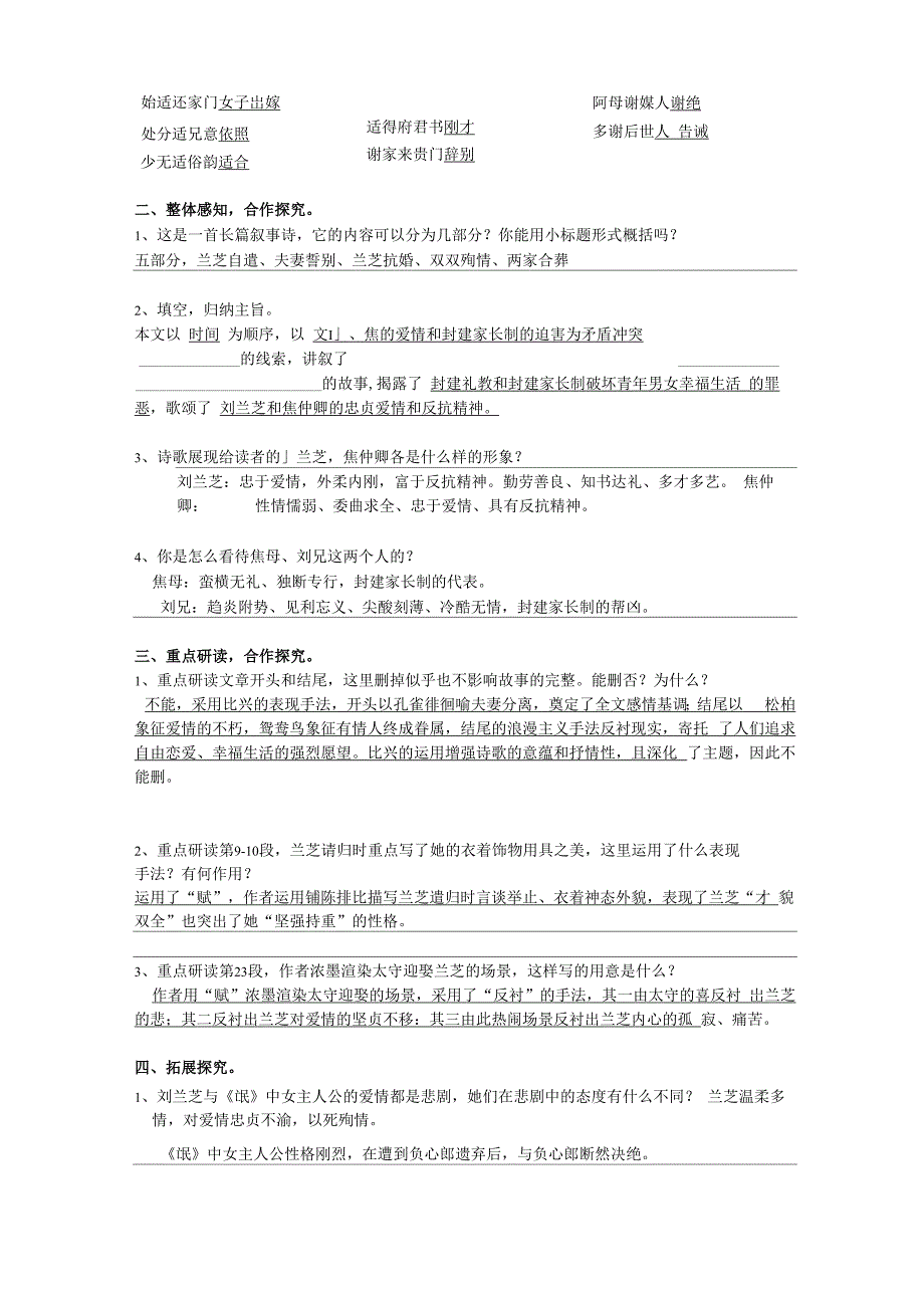 《孔雀东南飞》导学案 答案_第3页