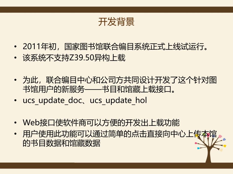 全国图书馆联合编目系统异构系统上载_第4页