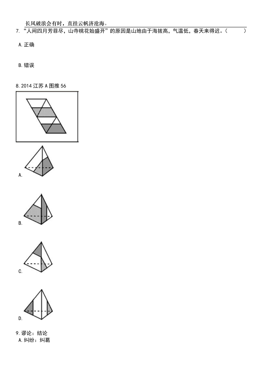 2023年06月山西太原科技大学高层次人才及博士毕业生招考聘用笔试题库含答案解析_第3页