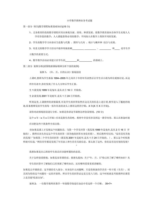 小学数学教师业务考试题