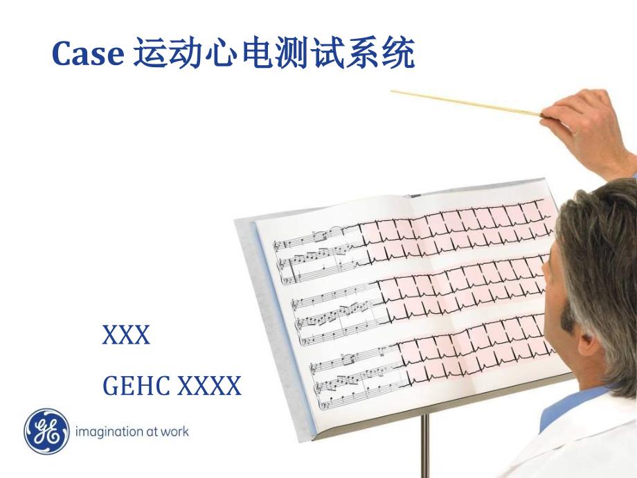 医疗临床运动心电测试系统原理大全ppt课件_第1页