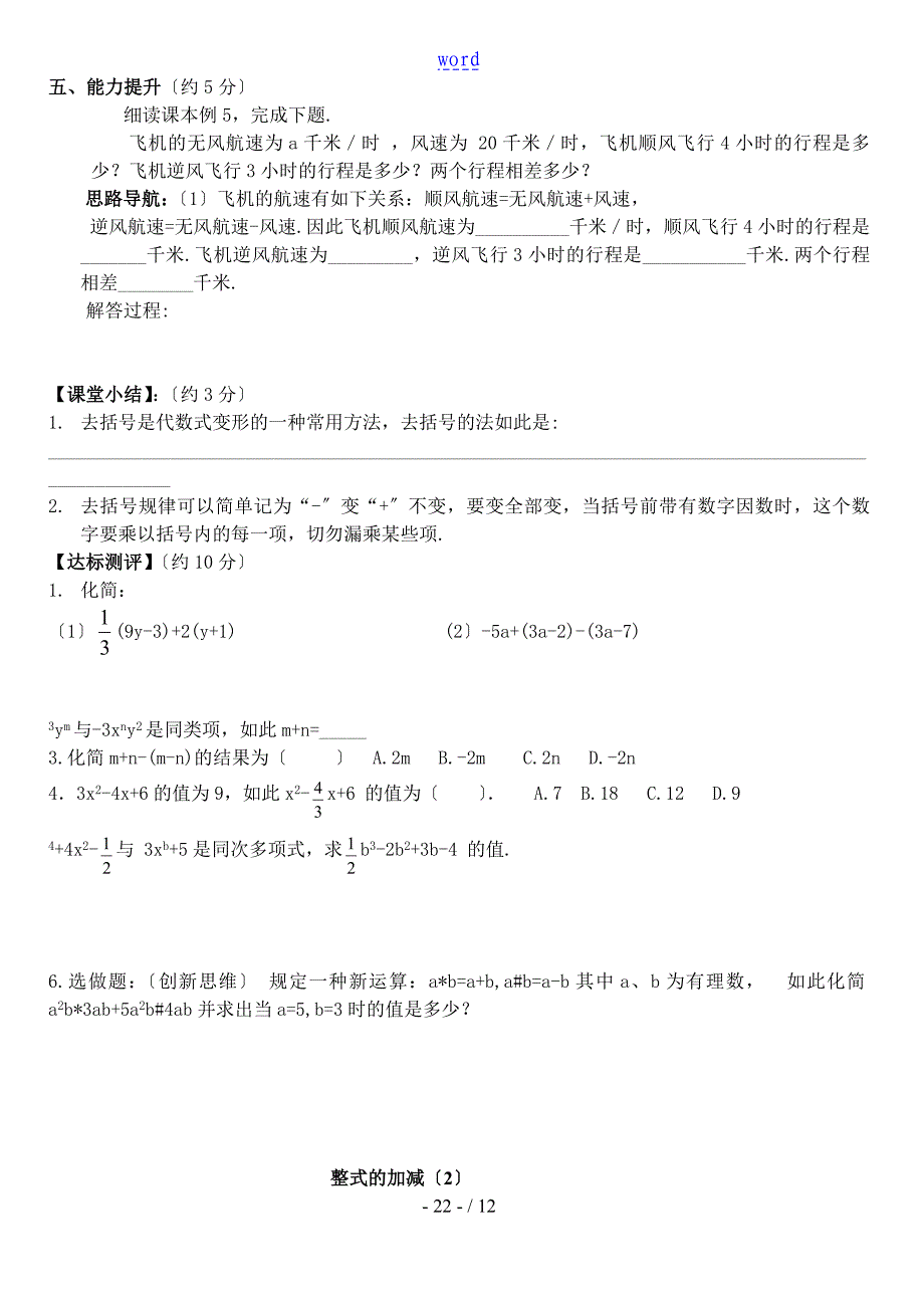 整式地加减导学案_第2页